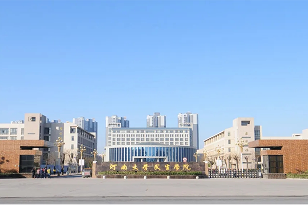 河南大學(xué)民生學(xué)院