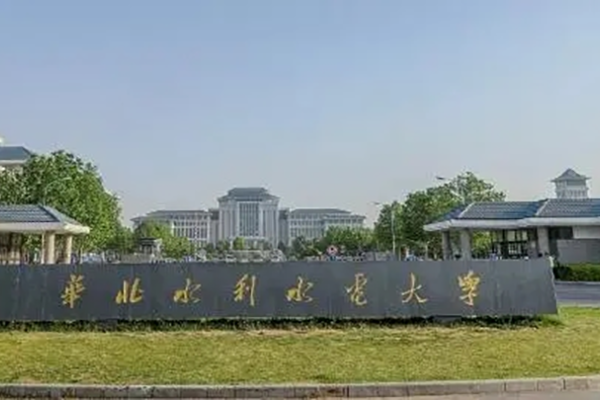 華北水利水電大學(xué)